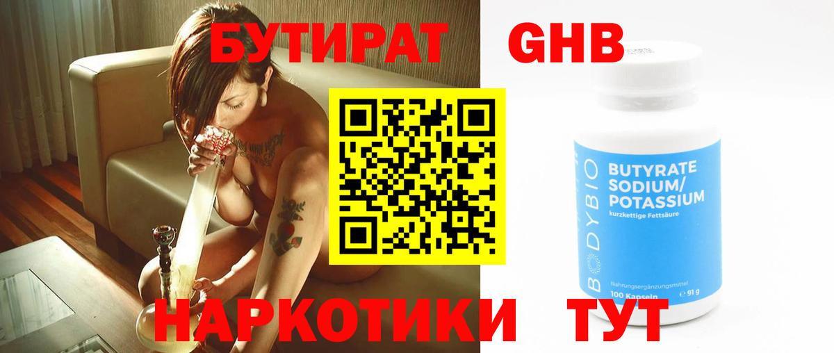 Топки  Бутират BDO 33%  Вход с VPN 