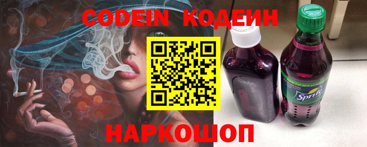 Топки  Кодеин Purple Drank  Вход с VPN  Кодеин напиток Lean (лин) 