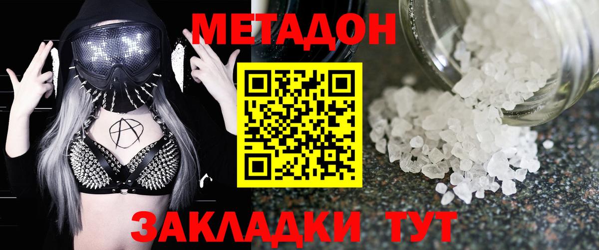  ONION  МЕТАДОН methadone  Вход с VPN  Топки  МЕТАДОН белоснежный 